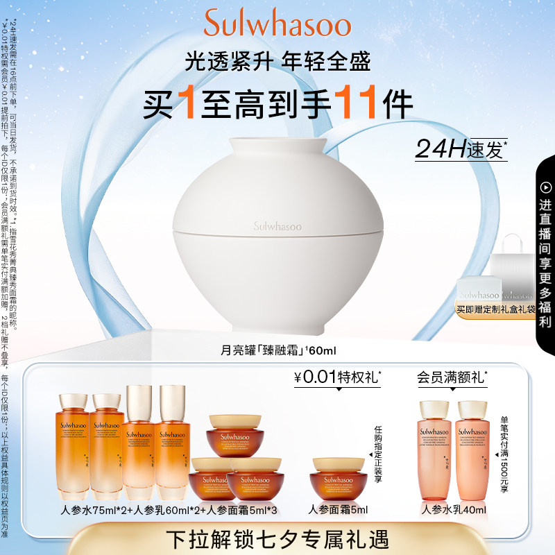 【七夕礼物】雪花秀菁典臻秀月亮罐面霜60ml保湿修护抗皱紧致