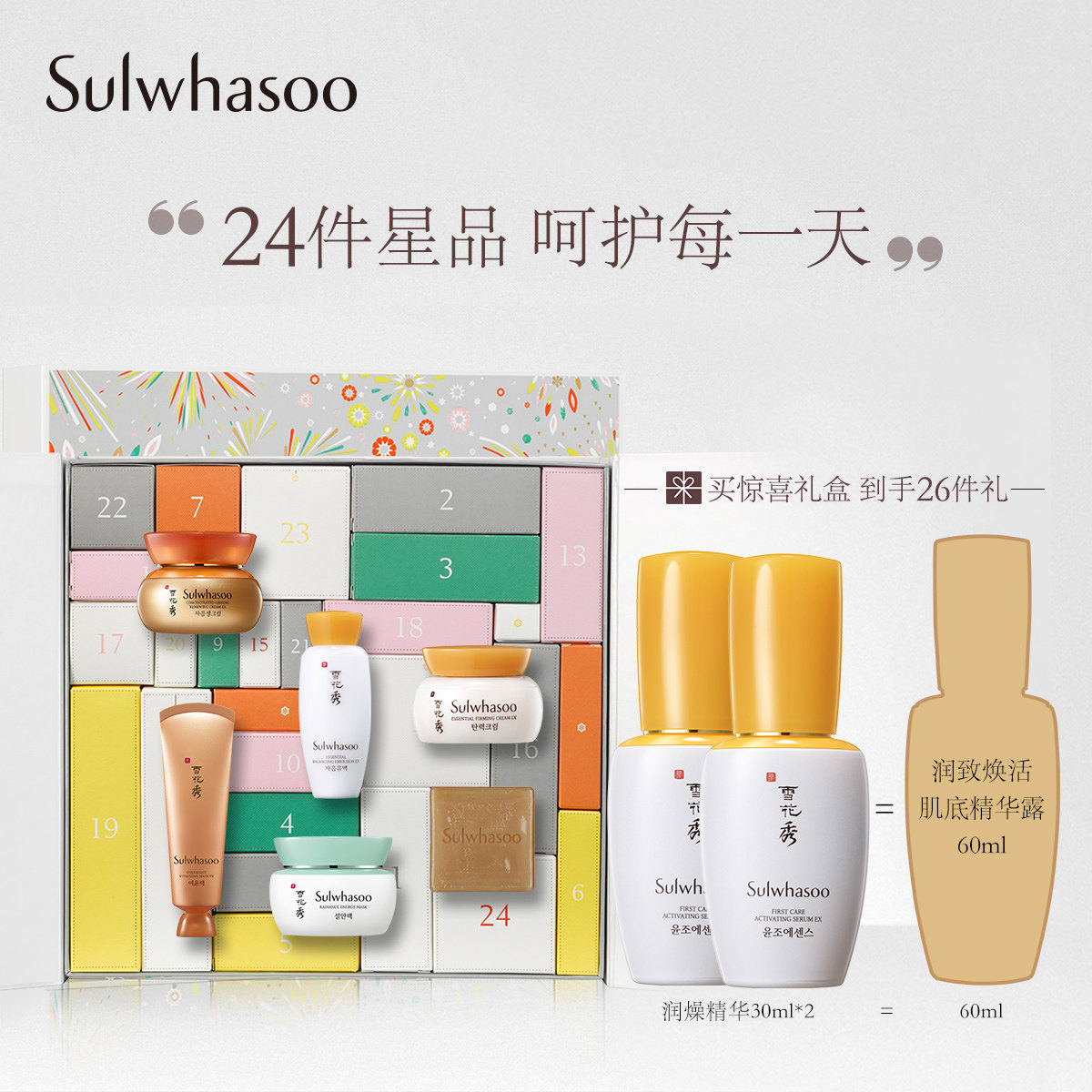 雪花秀圣诞节日惊喜小礼盒 小美盒 臻享24件星品补水保湿弹润紧致