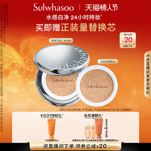 【新年礼物】雪花秀致美养肤水光版气垫粉底隔离防晒