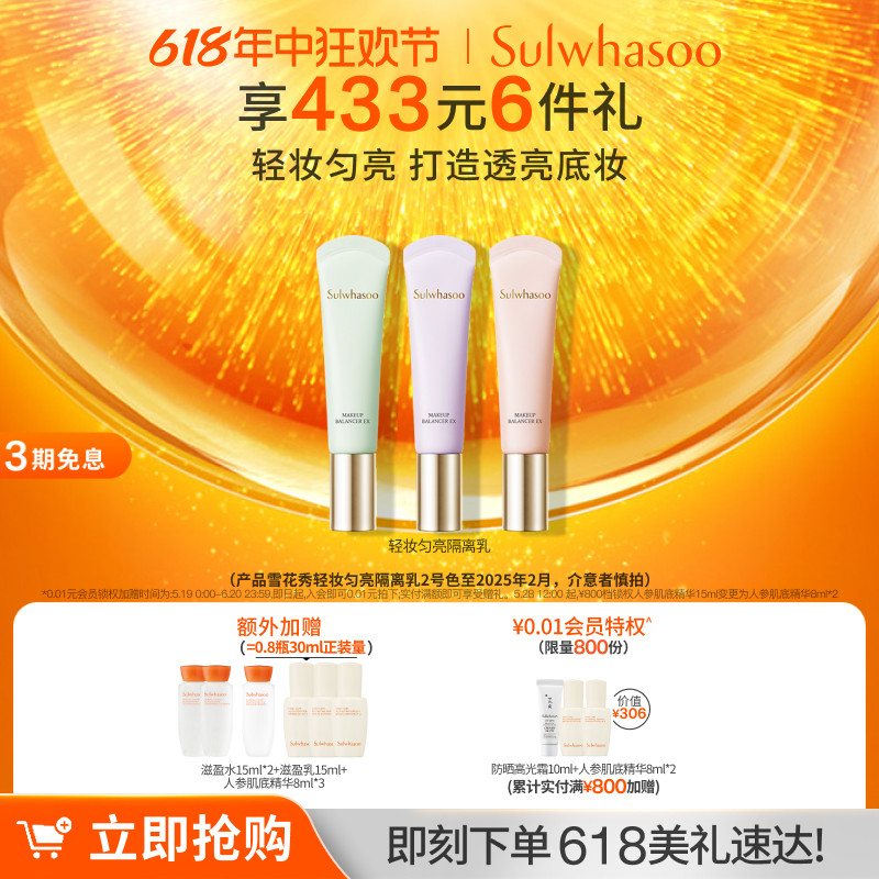 【立即抢购】雪花秀轻妆匀亮隔离乳SPF34 PA++防晒遮瑕修容 彩妆/香水/美妆工具 隔离/妆前/素颜霜 原图主图