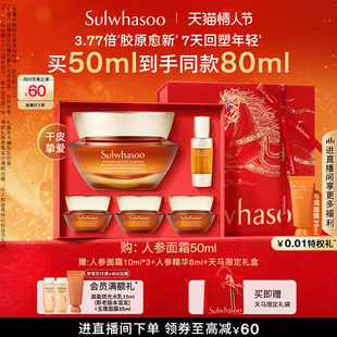 【新年礼物】雪花秀御时参养人参面霜乳霜紧致抗皱护肤