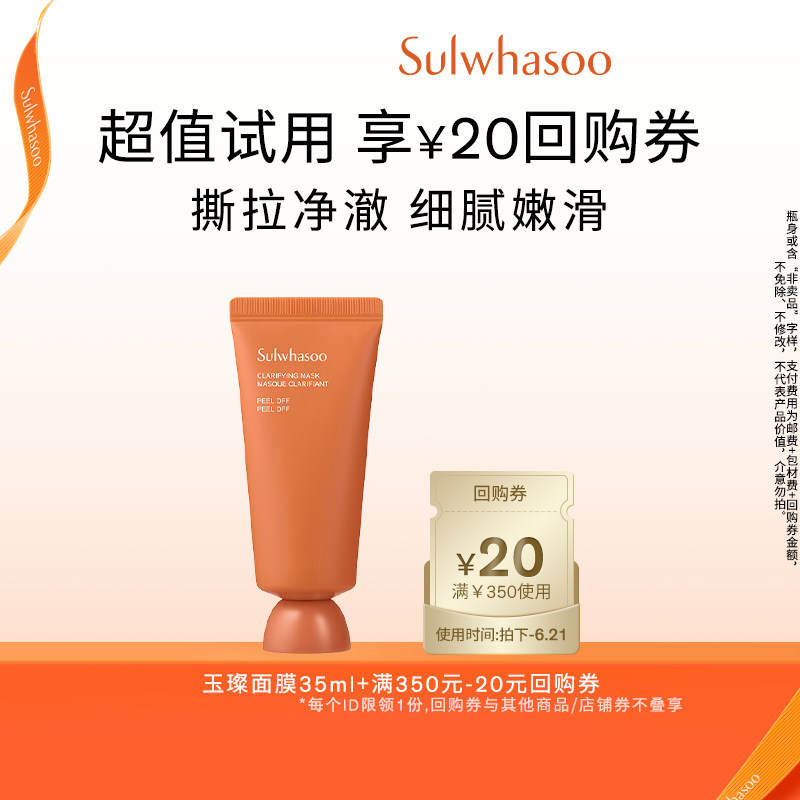 【百亿补贴】雪花秀玉璨净颜面膜35ml+满350-20券