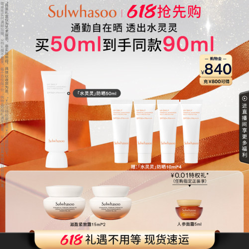 【618现货立抢】雪花秀日护养肤防晒乳SPF 50+/PA++++