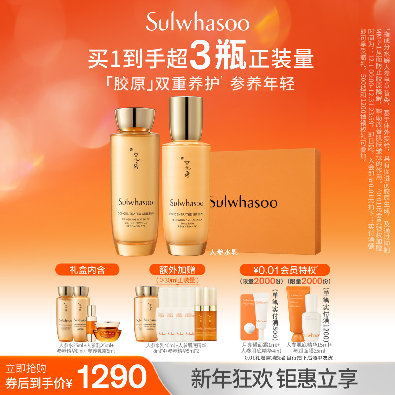 【官方正品】雪花秀人参水乳套装礼盒锁水保湿维稳修护送礼抗初老