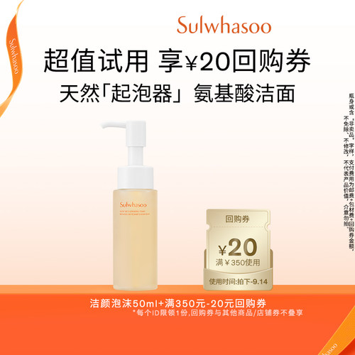雪花秀顺行柔和洁颜泡沫50ml+满350-20券