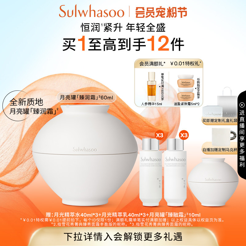 【官方正品】雪花秀菁典臻秀月亮罐臻润霜面霜60ml全新质地