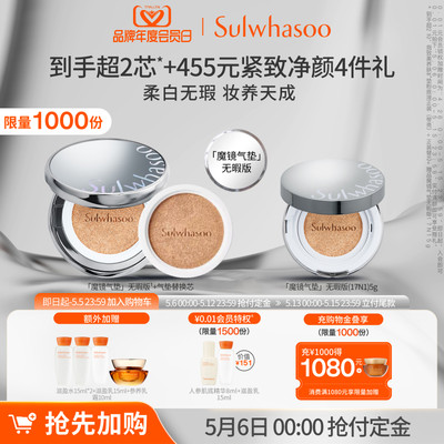 新品持妆SULWHASOO/雪花秀