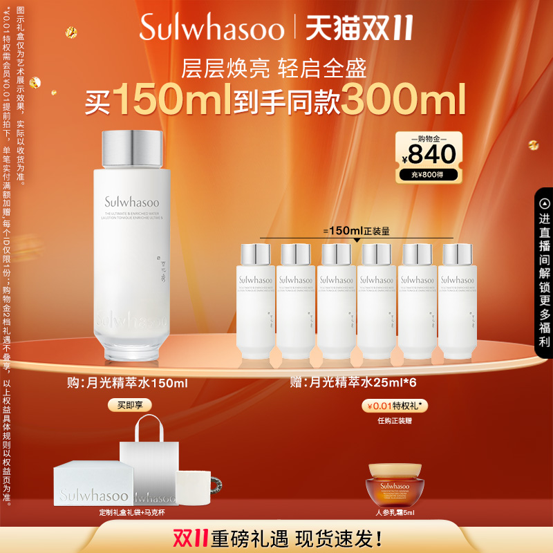 雪花秀菁典臻秀精萃水滋养保湿