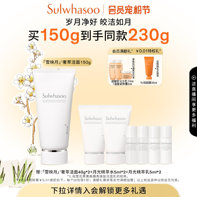 【官方正品】雪花秀菁典臻秀精萃焕肤洁面乳清洁保湿去角质