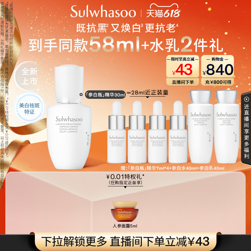 【新品上市】雪花秀滋晶臻白密集精华露祛斑美白提亮保湿修护紧致