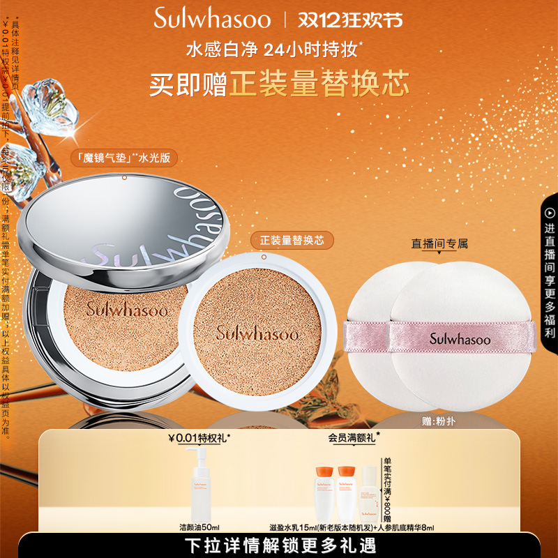 【圣诞礼物】雪花秀致美养肤水光版气垫粉底隔离防晒