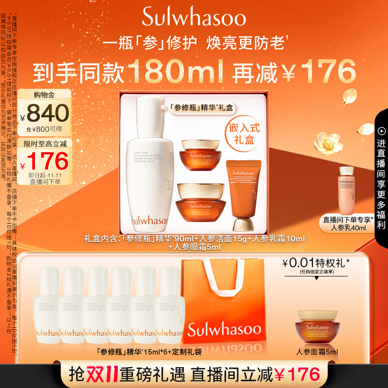 【双11现货立抢】雪花秀人参肌底精华液润燥精华保湿修护舒缓