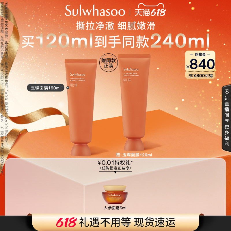 【618现货立抢】雪花秀玉璨净颜撕拉面膜清洁去角质