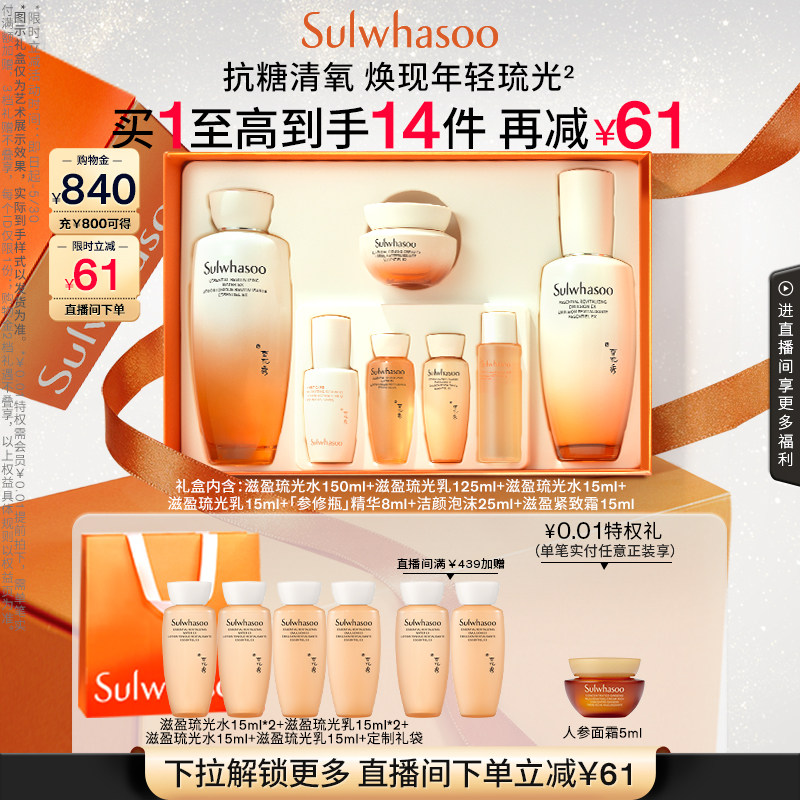 【618现货立抢】雪花秀滋盈琉光润颜水乳套装护肤礼盒修护保湿