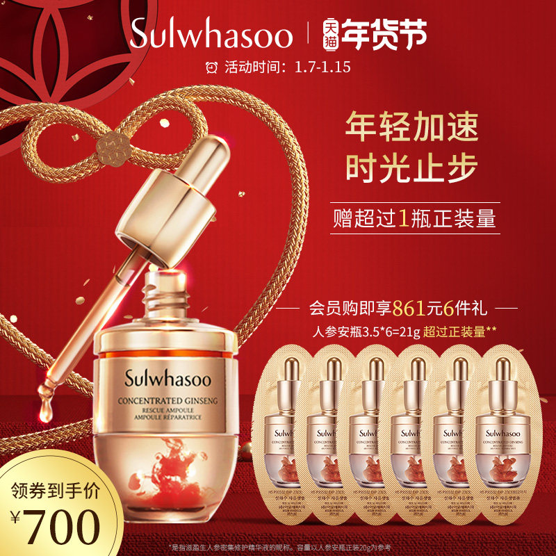 【新年礼物】雪花秀时光安瓶人参修护精华液 人参安瓶20g 抗初老