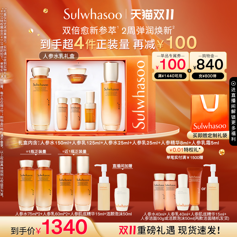 【双11现货速发】雪花秀人参水乳套装护肤品礼盒修护紧致礼物