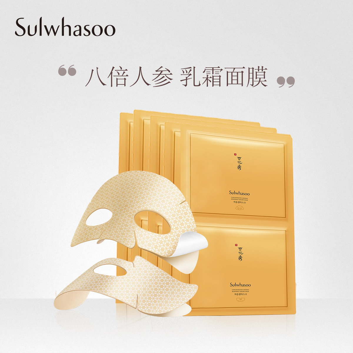 雪花秀人参焕颜精华乳霜面膜5片 人参精华乳霜 弹润 补水保湿 女