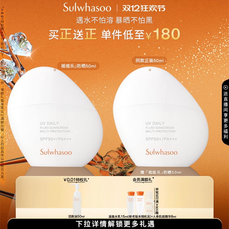 【官方正品】雪花秀日护水感防晒乳摇摇乐防晒