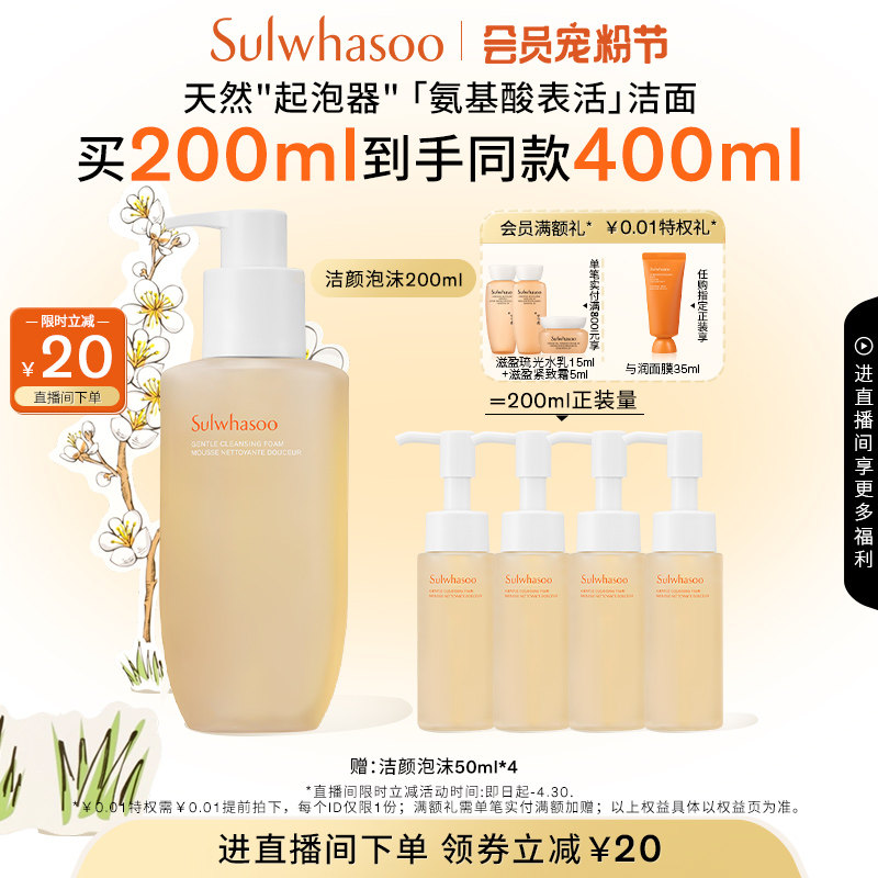 【官方正品】雪花秀顺行柔和洁面泡沫洗面奶清洁保湿