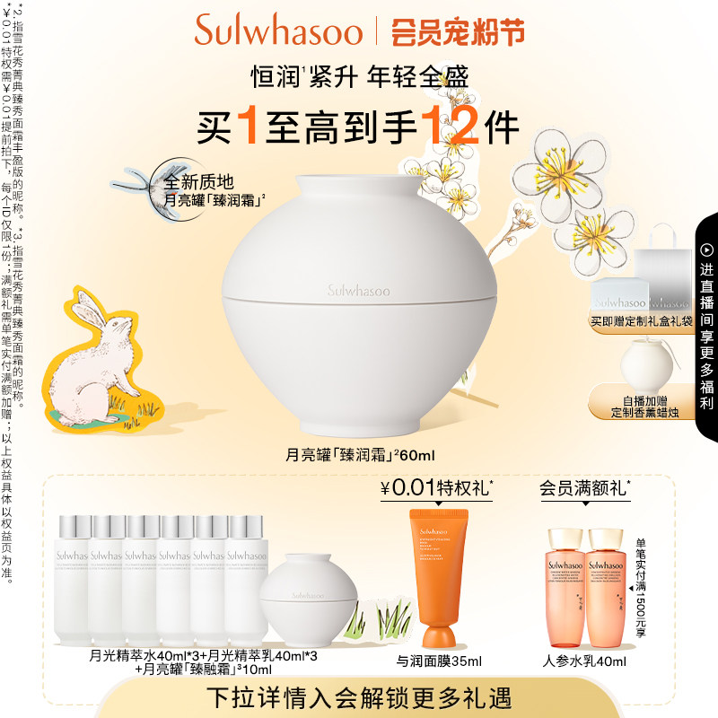 【官方正品】雪花秀菁典臻秀月亮罐臻润霜面霜60ml全新质地