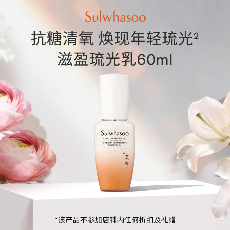 【惊喜体验 回购券350-20】雪花秀滋盈琉光润颜乳60ML