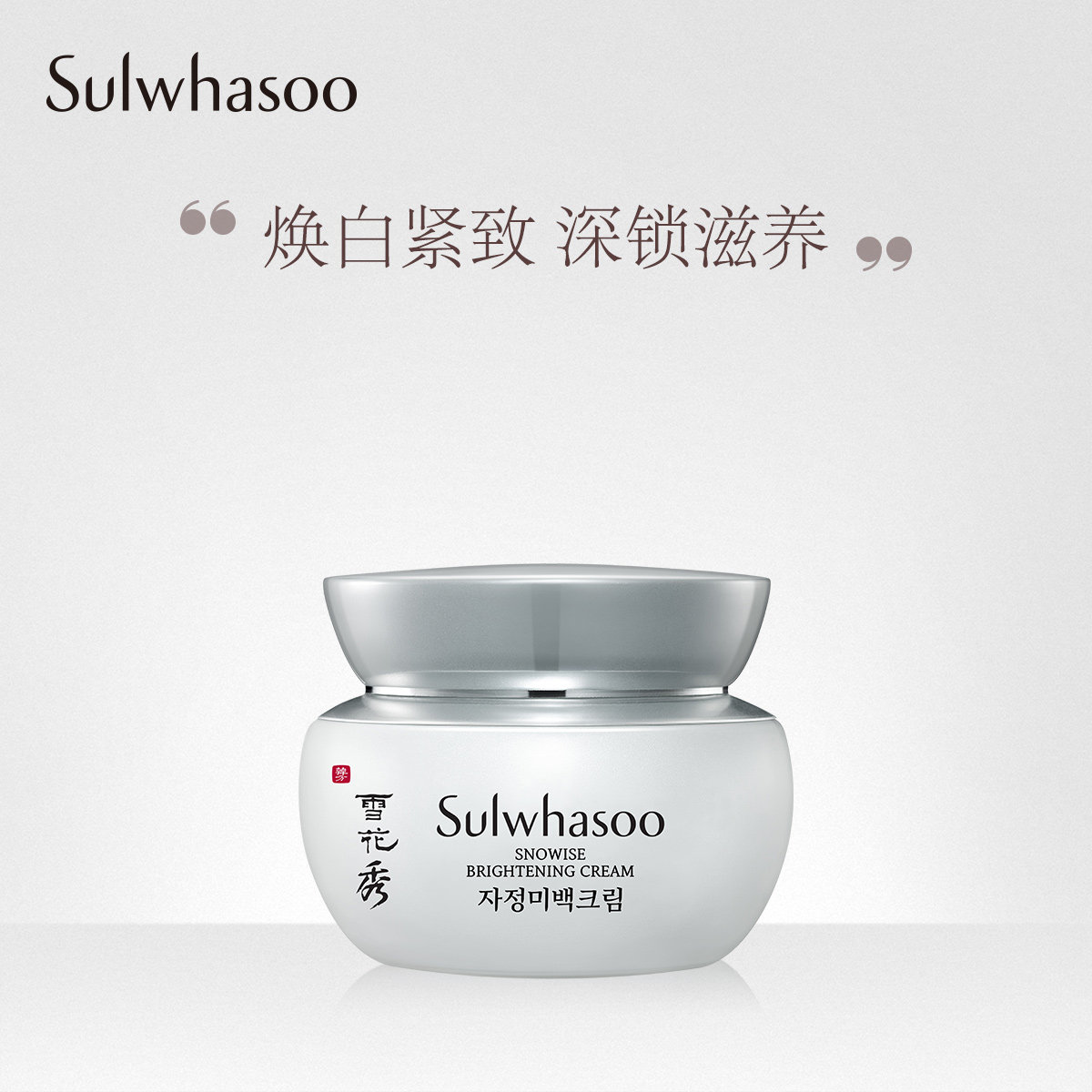 雪花秀美白淡斑面霜 滋晶雪滢焕白面霜50ml 补水保湿提亮肤色女