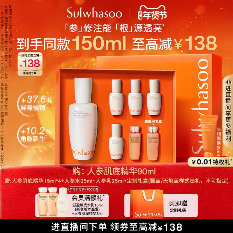 【新年礼物】雪花秀人参肌底精华液润燥精华保湿修护舒缓