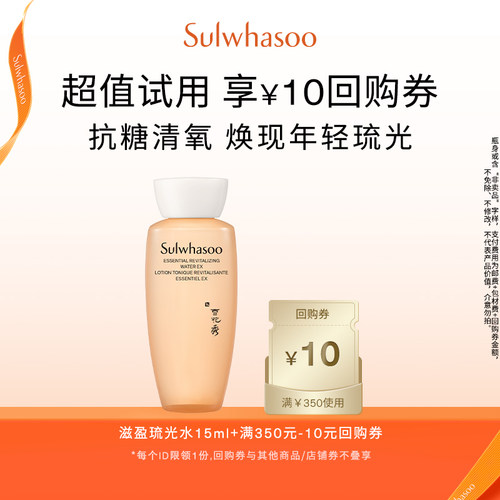 【顺手买一件】雪花秀滋盈琉光润颜水 15ml +满350-10券