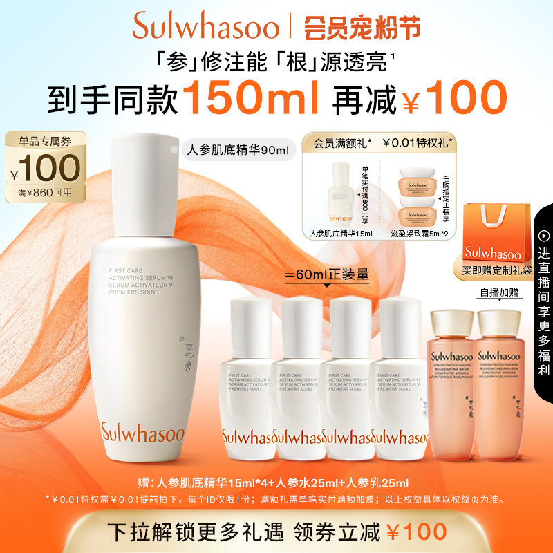 【官方正品】雪花秀人参肌底精华液润燥精华保湿修护舒缓