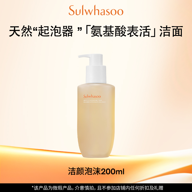 雪花秀顺行柔和洗面奶200ml【包装微瑕、介意慎拍】