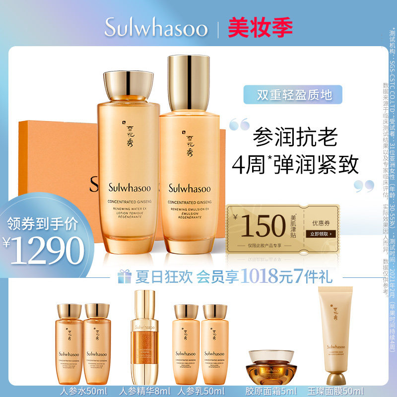 【正常发货】雪花秀御时紧颜参养人参水乳抗初老套装紧致修护补水