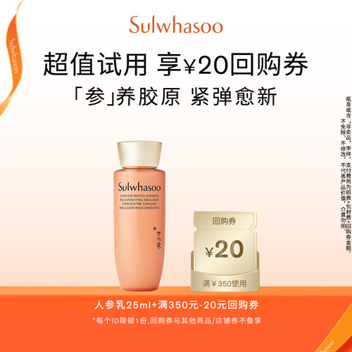 雪花秀御时参养乳25ml