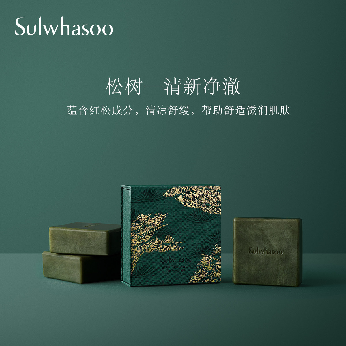 雪花秀宫中蜜皂植物洁面皂73g-松树香洗面皂深层清洁毛孔清洁角质