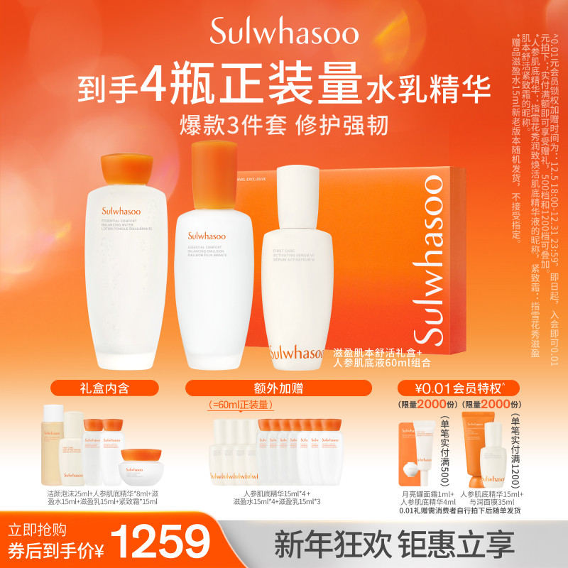 【礼遇速达】雪花秀滋盈水乳新升级人参肌底精华60ml补水修护