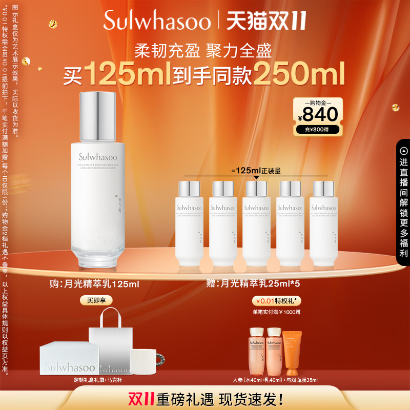 【双11立即抢购】雪花秀菁典臻秀精萃乳月光乳滋养保湿125ml