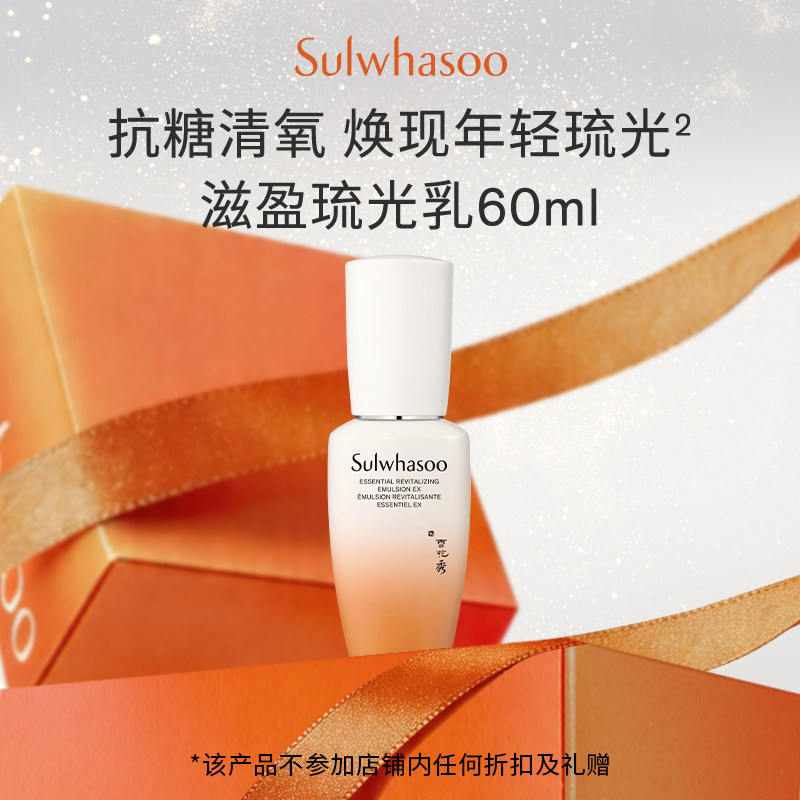 【惊喜体验 回购券350-20】雪花秀滋盈琉光润颜乳60ML