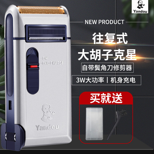 烟斗往复式剃须刀电动鬓角修剪器