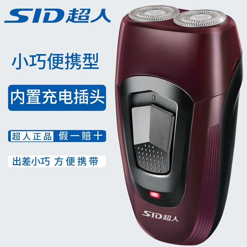 SID超人剃须男士电动刮胡刀双头胡须刀充电式剔刮胡子刀刀头水洗