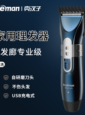 真汉子理发器发廊专业级电推剪
