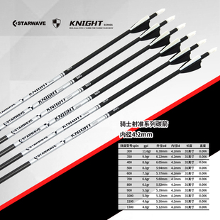 弓箭射箭纯碳箭骑士4.2内径反曲弓复合弓箭支 传统真羽箭胶羽碳箭