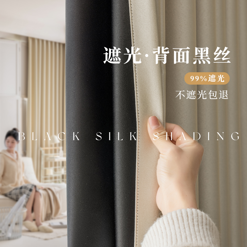 窗帘遮光2023新款卧室避光隔热100不透光背面黑色定制全遮阳帘布2_虎窝淘