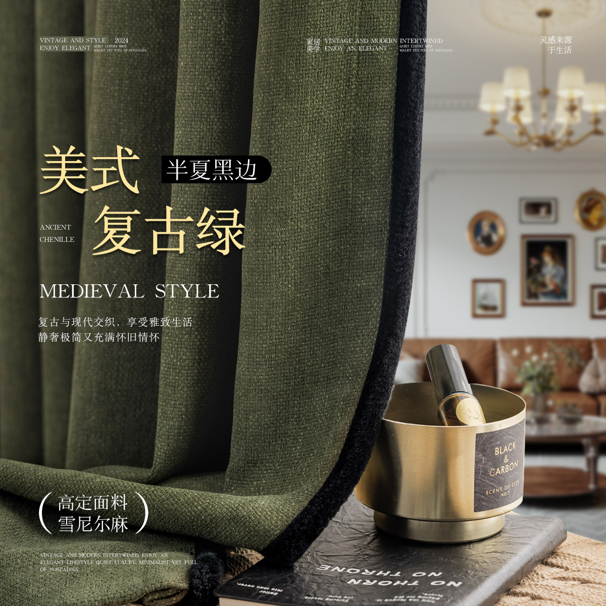 美式复古中古风窗帘雪尼尔遮光卧室2025新款棉麻布高级感客厅轻奢,居家布艺,定制窗帘,淘宝优惠券,粉丝福利购,淘宝优惠卷