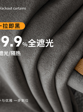 深灰色遮光窗帘2023新款厚棉麻卧室客厅挂钩式遮阳轻奢简约亚麻全