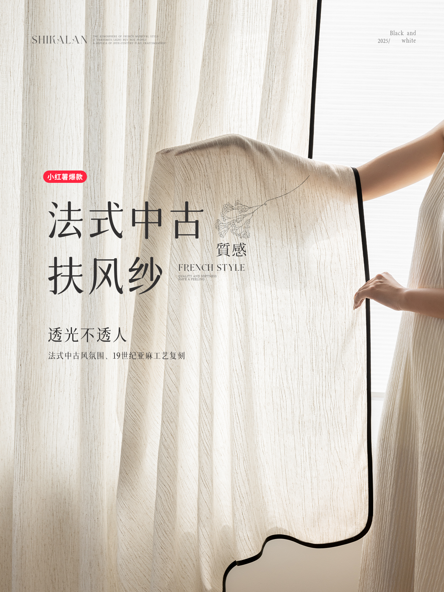 扶风纱窗帘黑边亚麻纱帘透光不透人法式客厅中古风卧室高级感窗纱