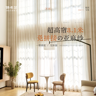超高加长3.1米亚麻纱窗帘自建房别墅loft客厅纱帘透光不透人窗纱