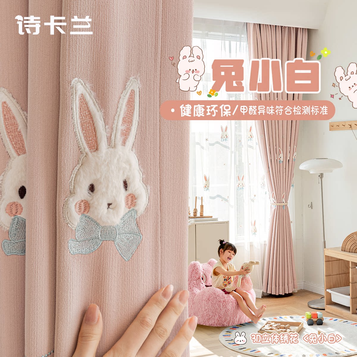 女孩卧室粉色可爱小白兔窗帘图片