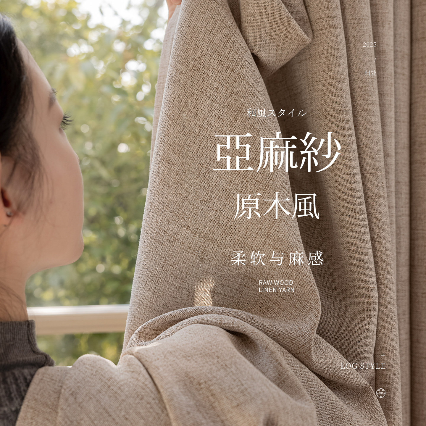 亚麻纱帘透光不透人窗帘日式客厅阳台遮阳防晒麻纱加厚半遮光窗纱