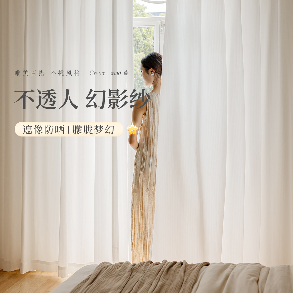 幻影纱帘透光不透人窗帘加厚白纱图片