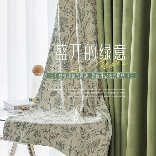 法式田园风抹茶绿全遮光棉麻窗帘