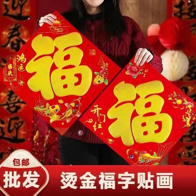 马年福字门贴2026新款铜版纸批发新年挂画过年春节烫金大门装饰画,节庆用品/礼品,福字/窗花/窗贴,淘宝优惠券,粉丝福利购,淘宝优惠卷